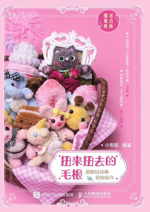 扭来扭去的毛根 图解扭扭棒萌物制作