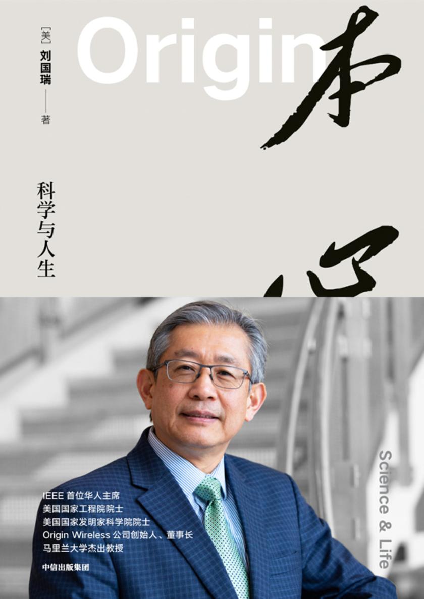 本心:科学与人生