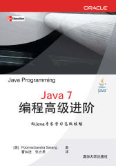 Java 7编程高级进阶(试读本)