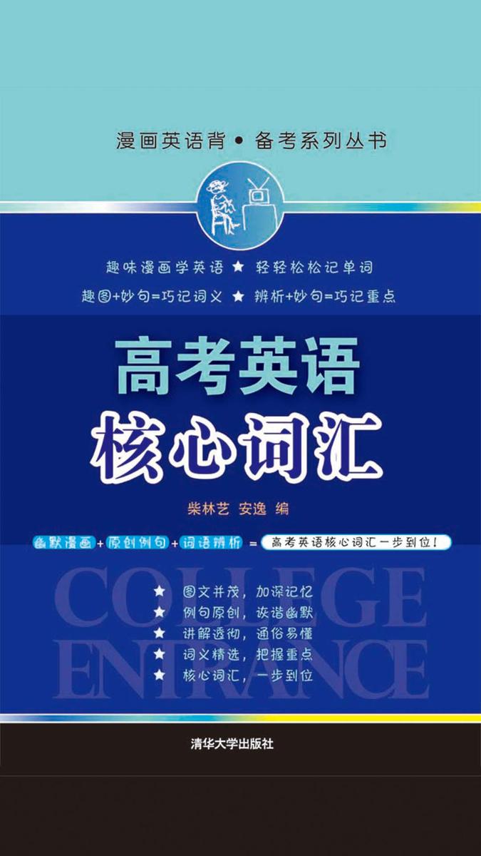 高考英语核心词汇