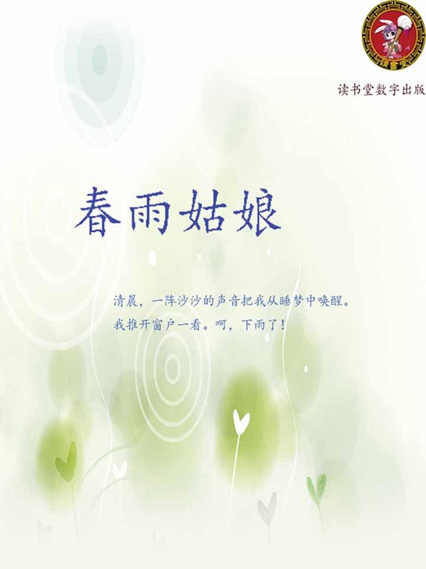 春雨姑娘