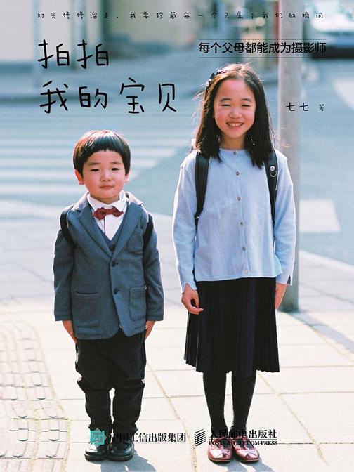 拍拍我的宝贝——每个父母都能成为摄影师