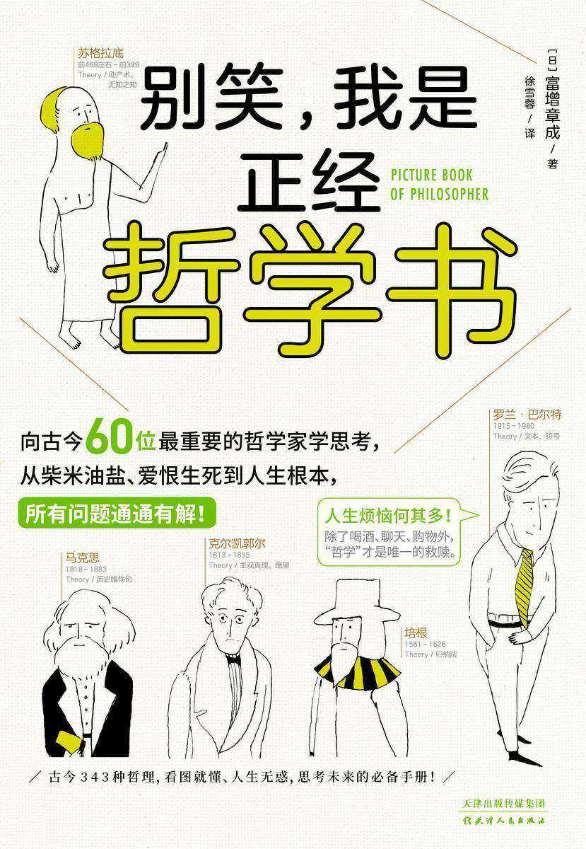 别笑,我是正经哲学书