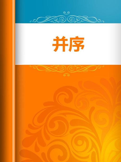 华严经义海百门(并序)