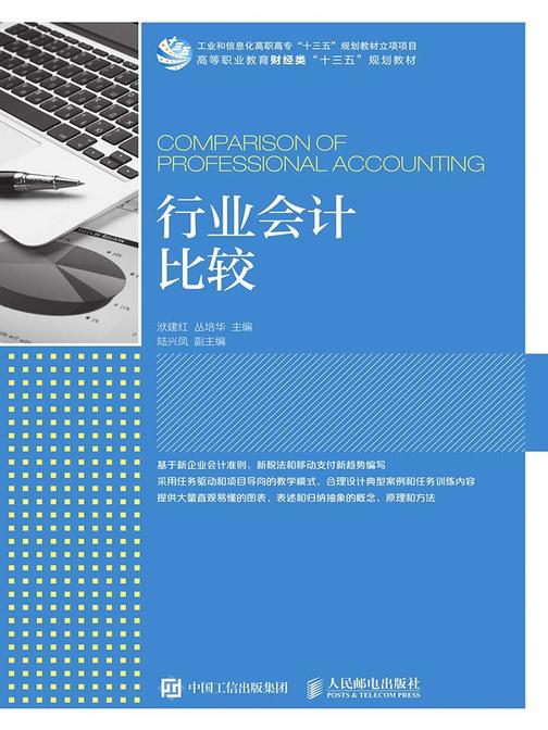行业会计比较