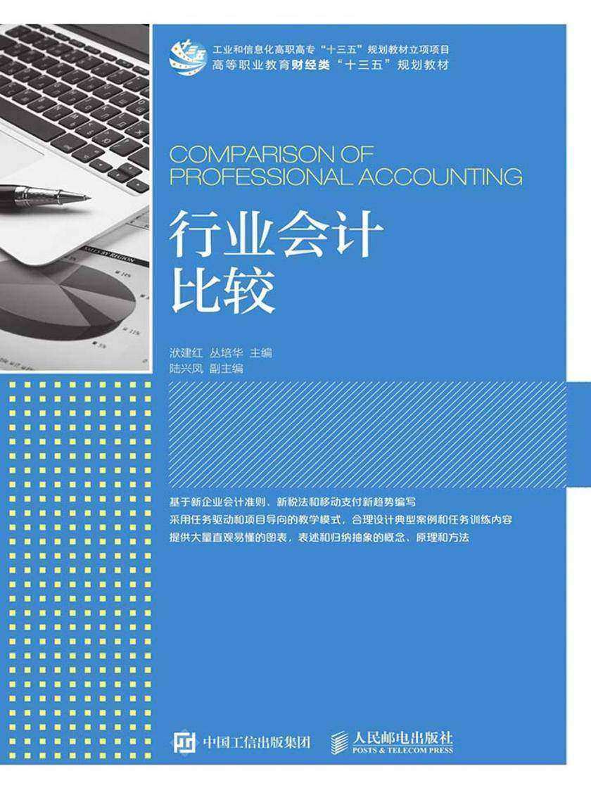 行业会计比较