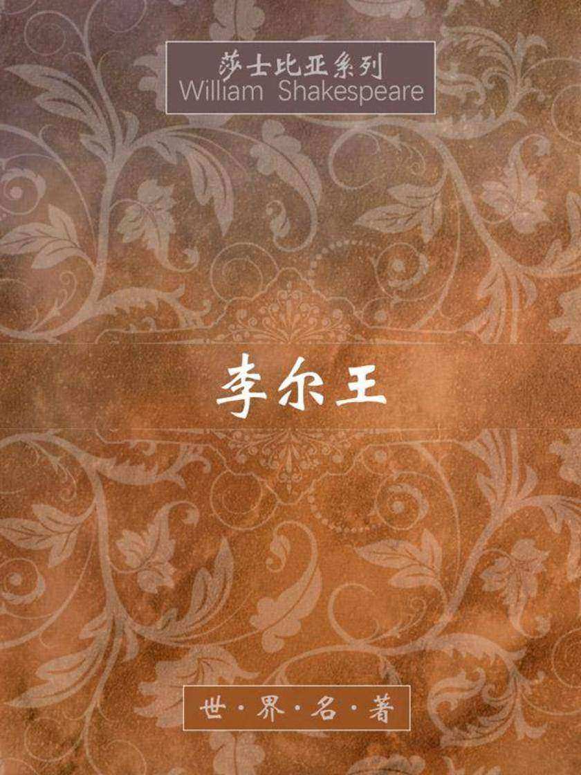 李尔王