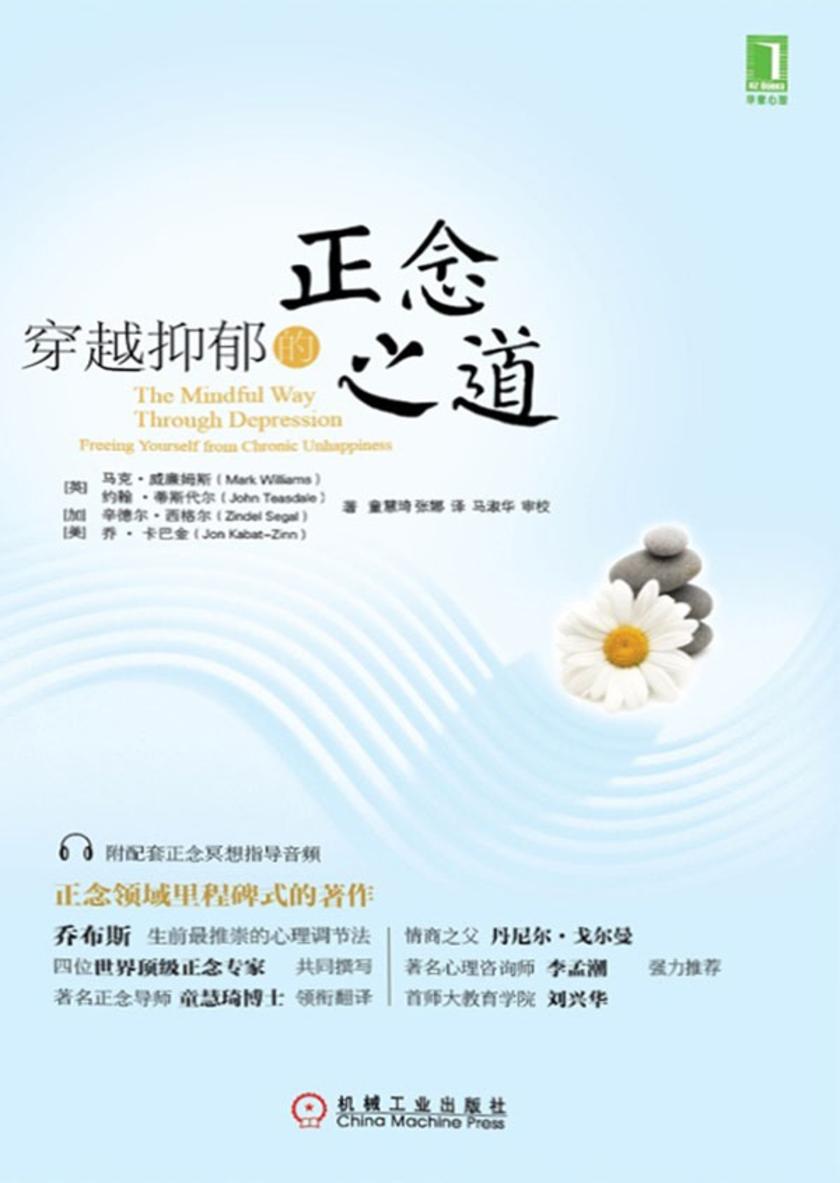 穿越抑郁的正念之道