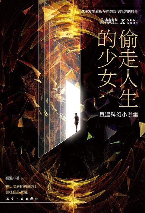 偷走人生的少女