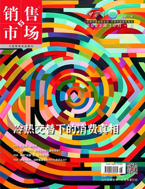 销售与市场(2023年第19期)(电子杂志)
