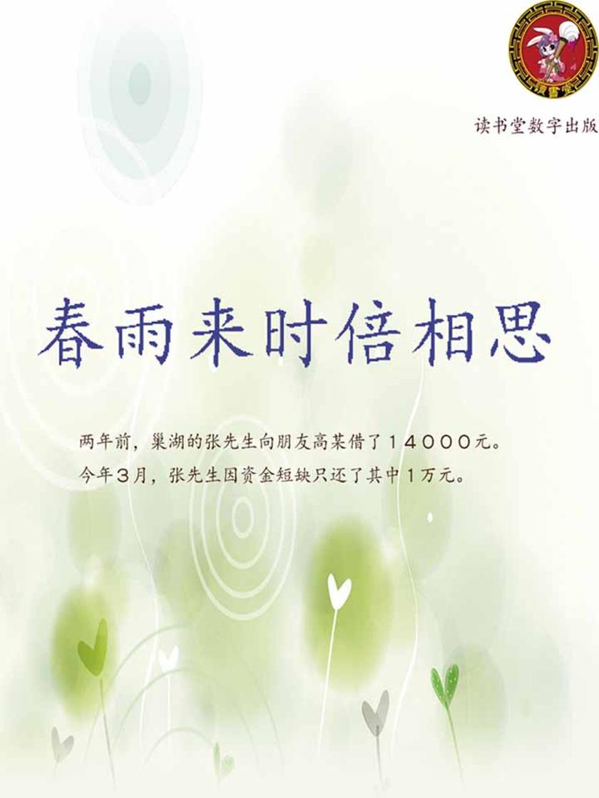 春雨来时倍相思