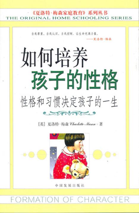 如何培养孩子的性格