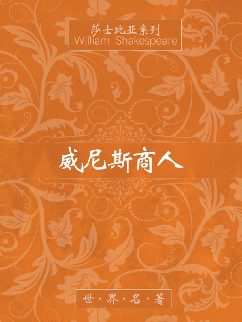 威尼斯商人
