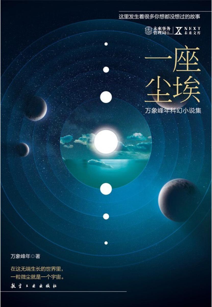 一座尘埃