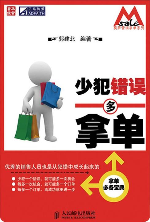少犯错误多拿单