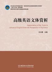 高级英语文体赏析