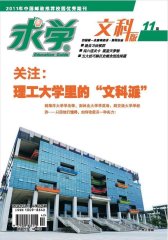 求学·文科版 月刊 2011年11期(电子杂志)(仅适用PC阅读)