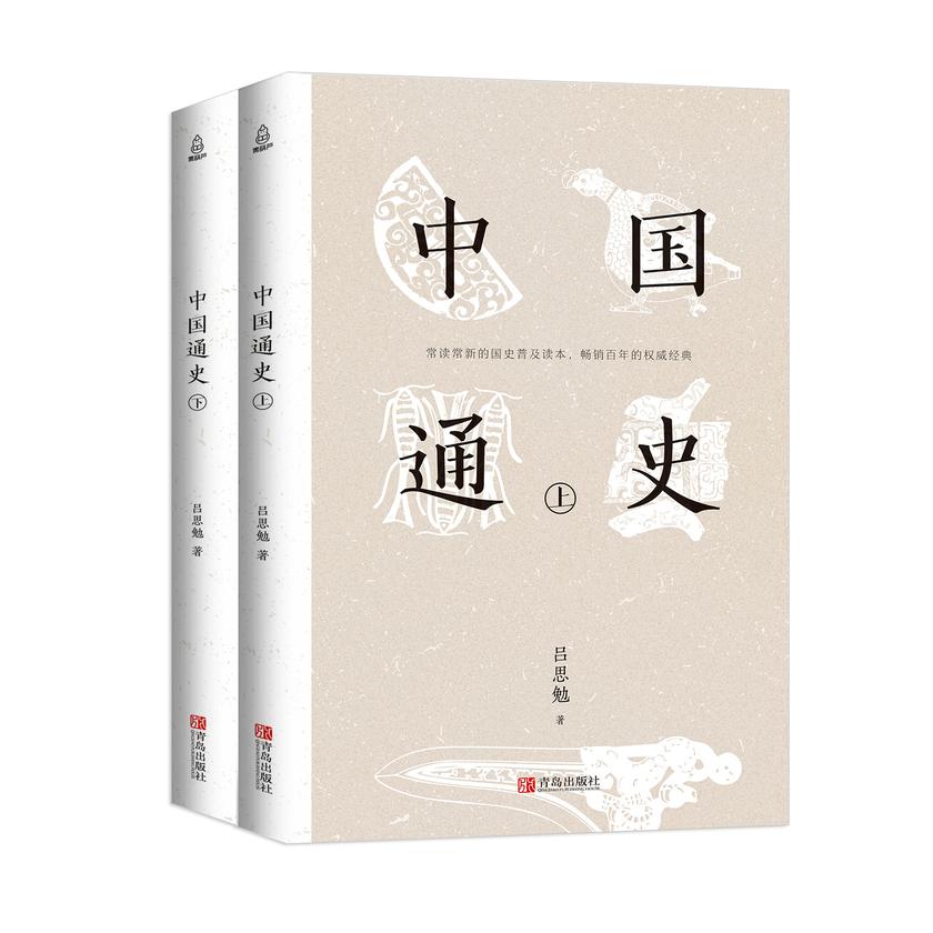中国通史