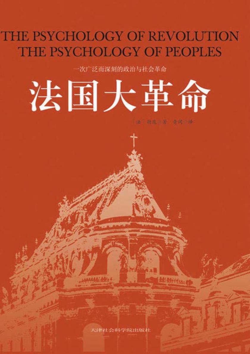 法国大革命