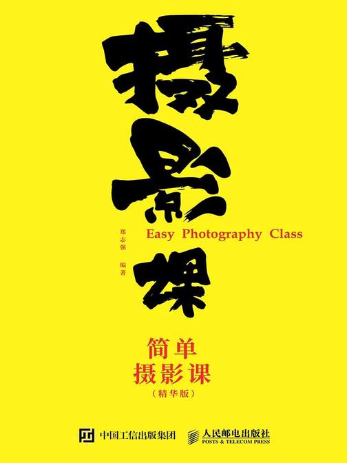 简单摄影课(精华版)