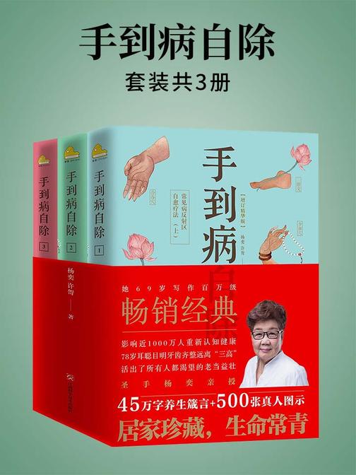 手到病自除(套装共3册)