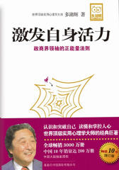 激发自身活力(畅销10年增订版)