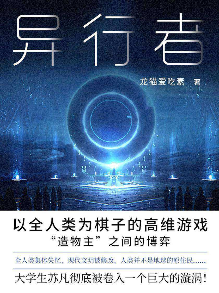 异行者