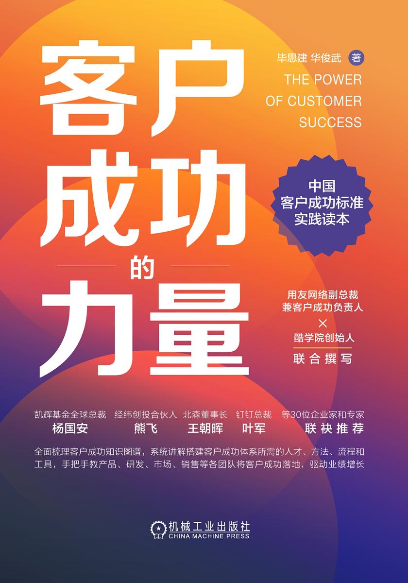 客户成功的力量