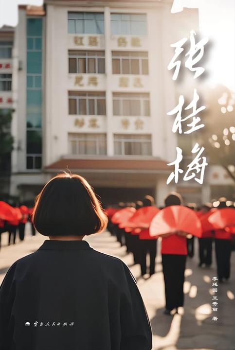 张桂梅