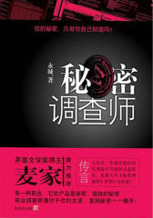 秘密调查师