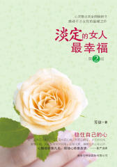 淡定的女人 幸福.2
