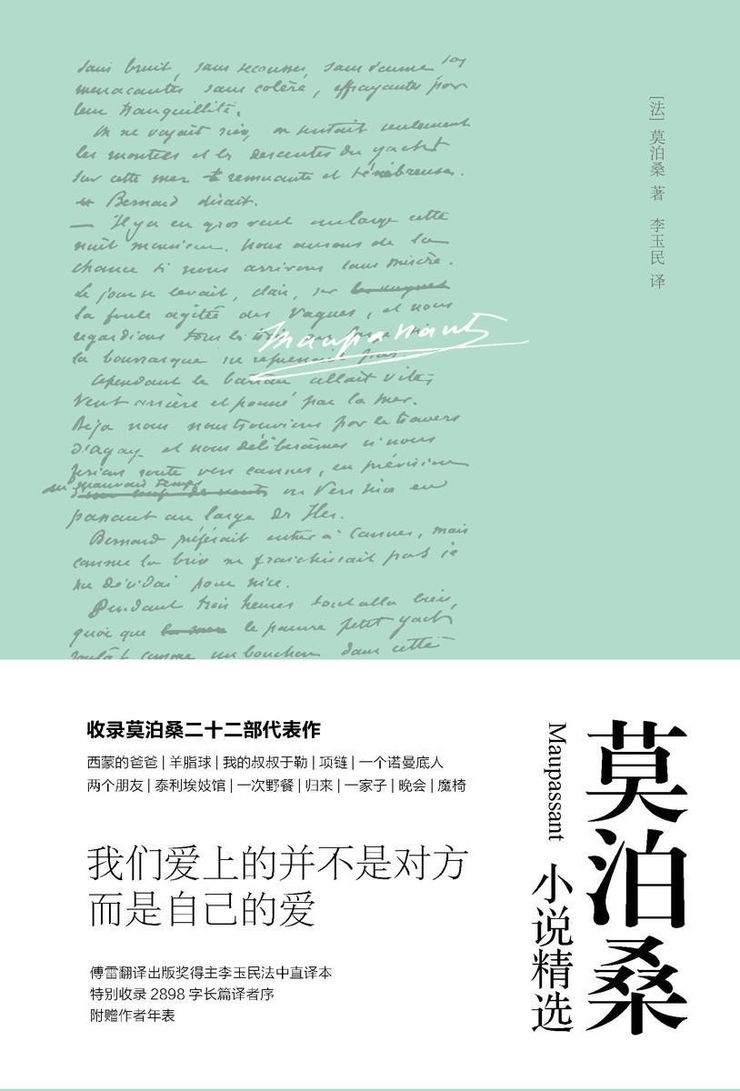 （2017再版精装）轻经典：羊脂球