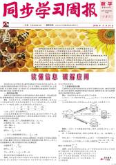 《同步学习周报》 数学 九年级（中考合订本）2014002期(电子杂志)(仅适用PC阅读)
