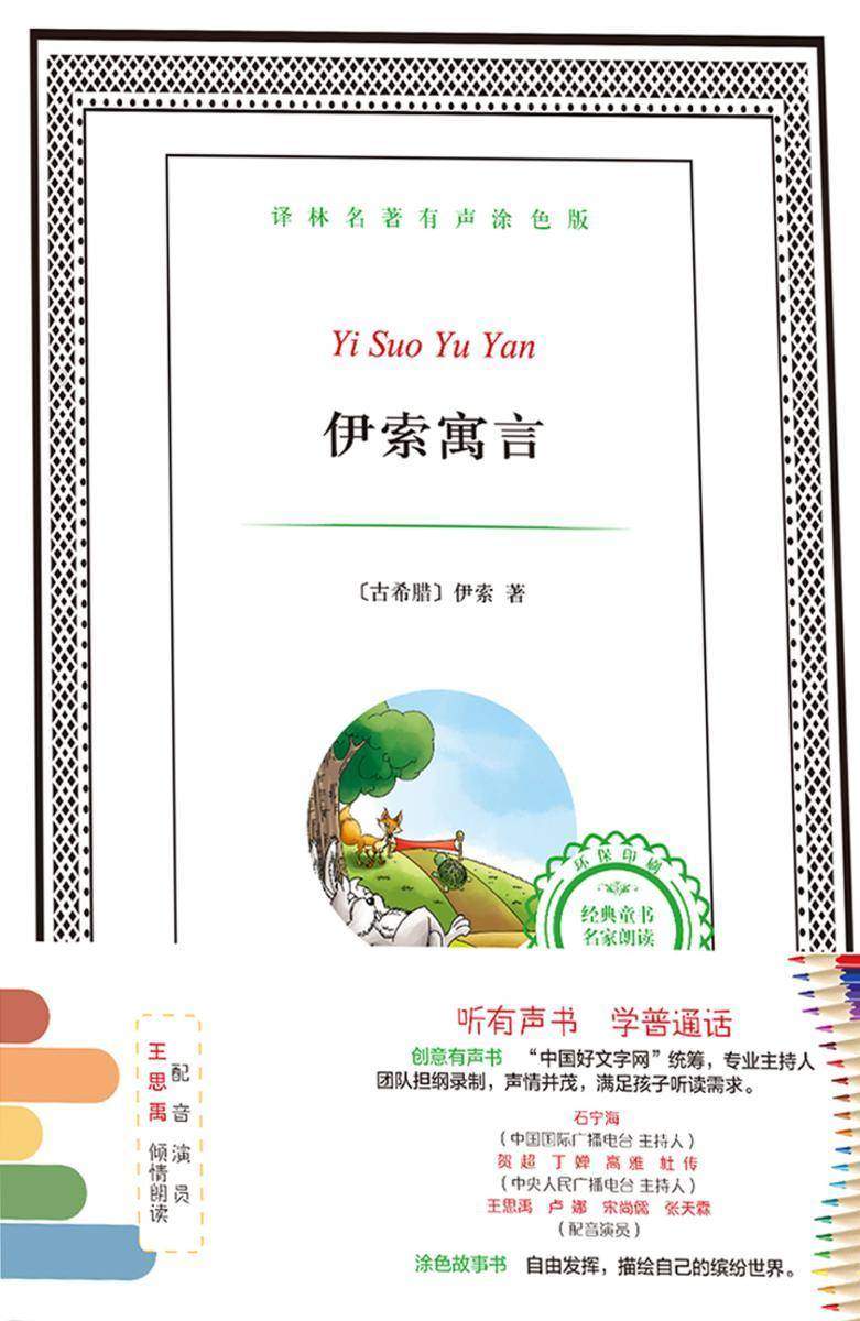 伊索寓言