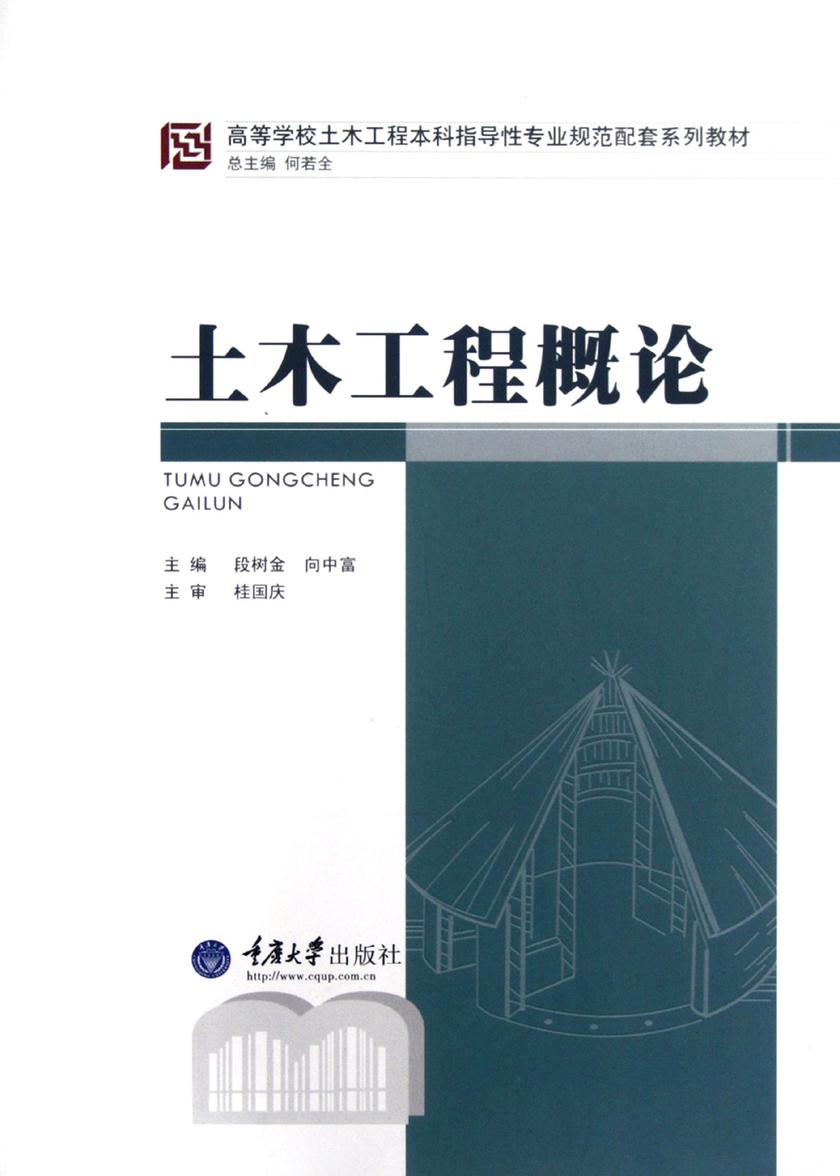 土木工程概论