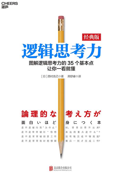 逻辑思考力:经典版