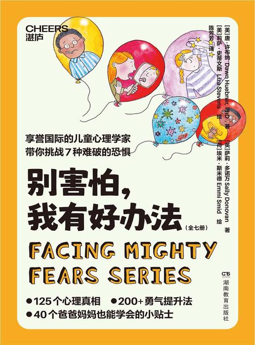 别害怕,我有好办法(全七册)
