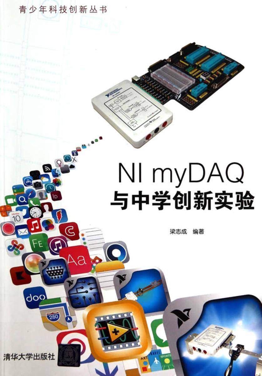 NImyDAQ与中学创新实验