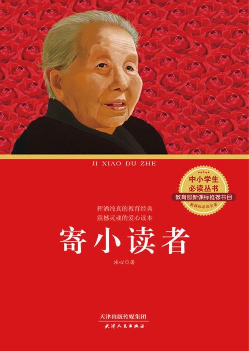 寄小读者