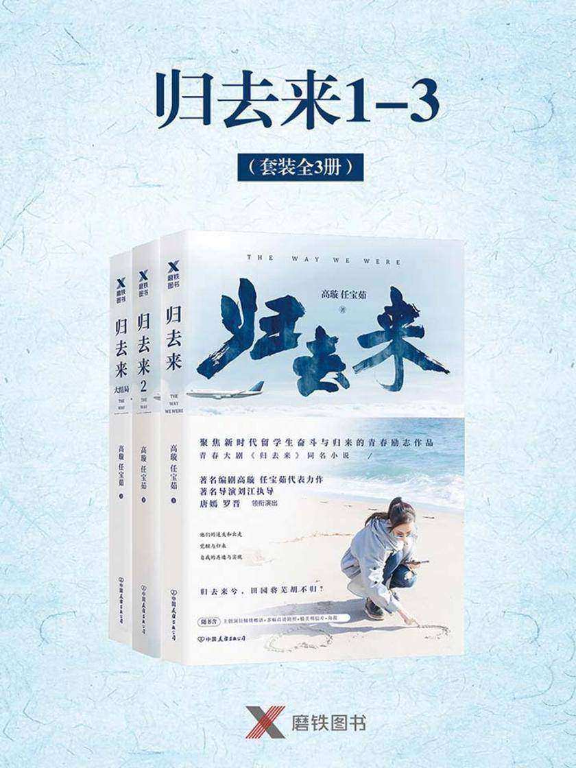 归去来1-3(套装全3册)