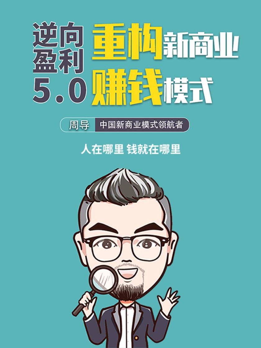 第16集 人在哪里 钱就在哪里(此商品为视频课程)