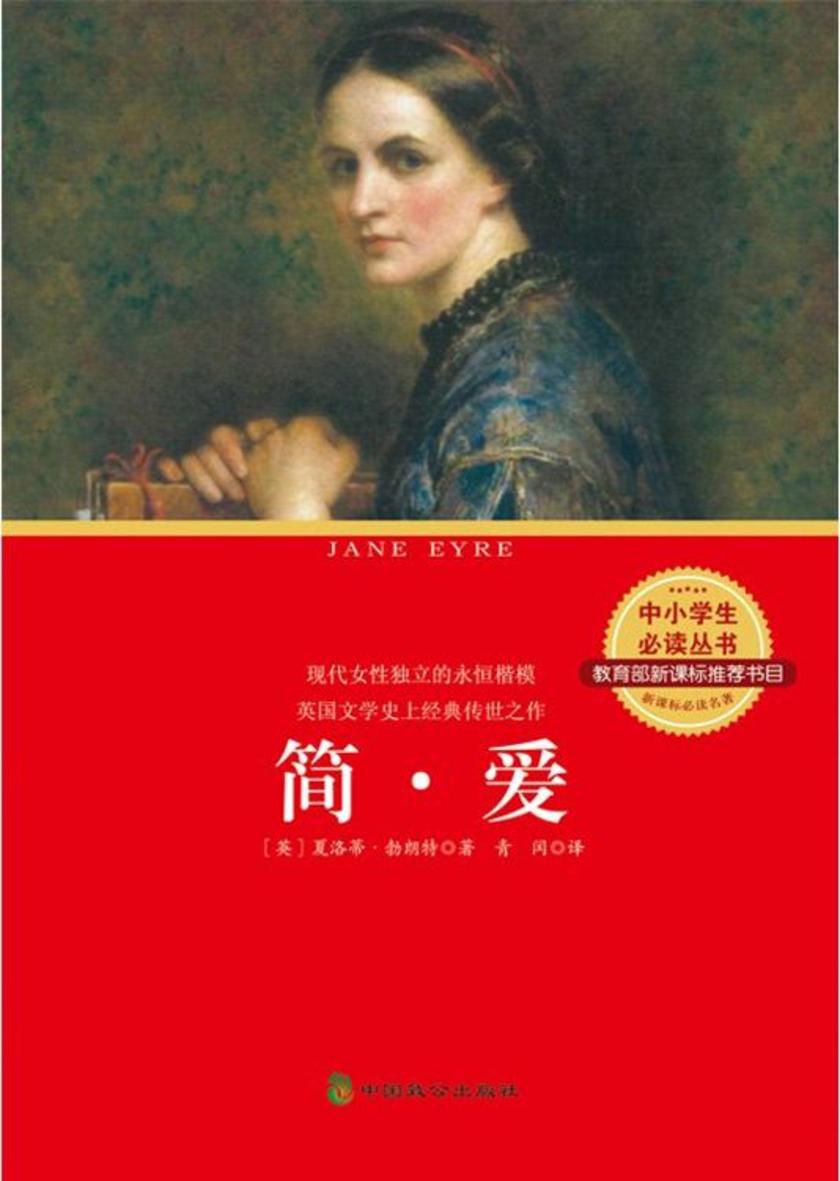 简爱
