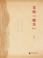文化“处方”
