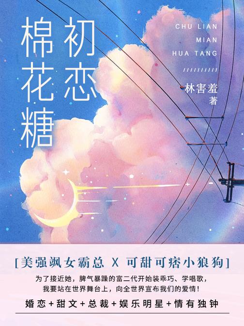 初恋棉花糖(第3卷)