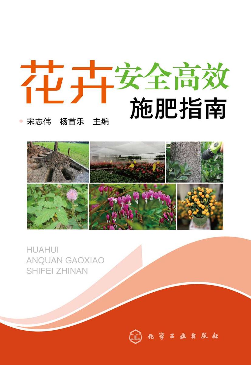 花卉安全*施肥指南