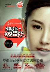 好肤色，吃出来