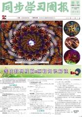 《同步学习周报》 数学 高一年级（合订本）2014005期(电子杂志)(仅适用PC阅读)