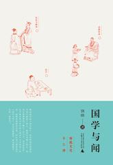 国学与闻