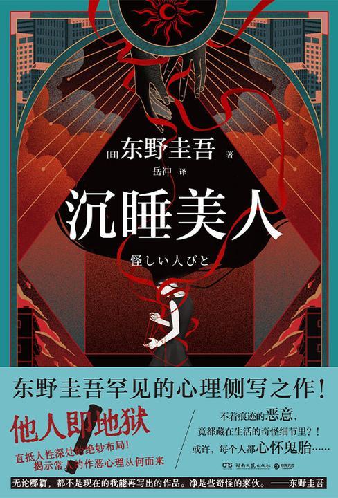 沉睡美人