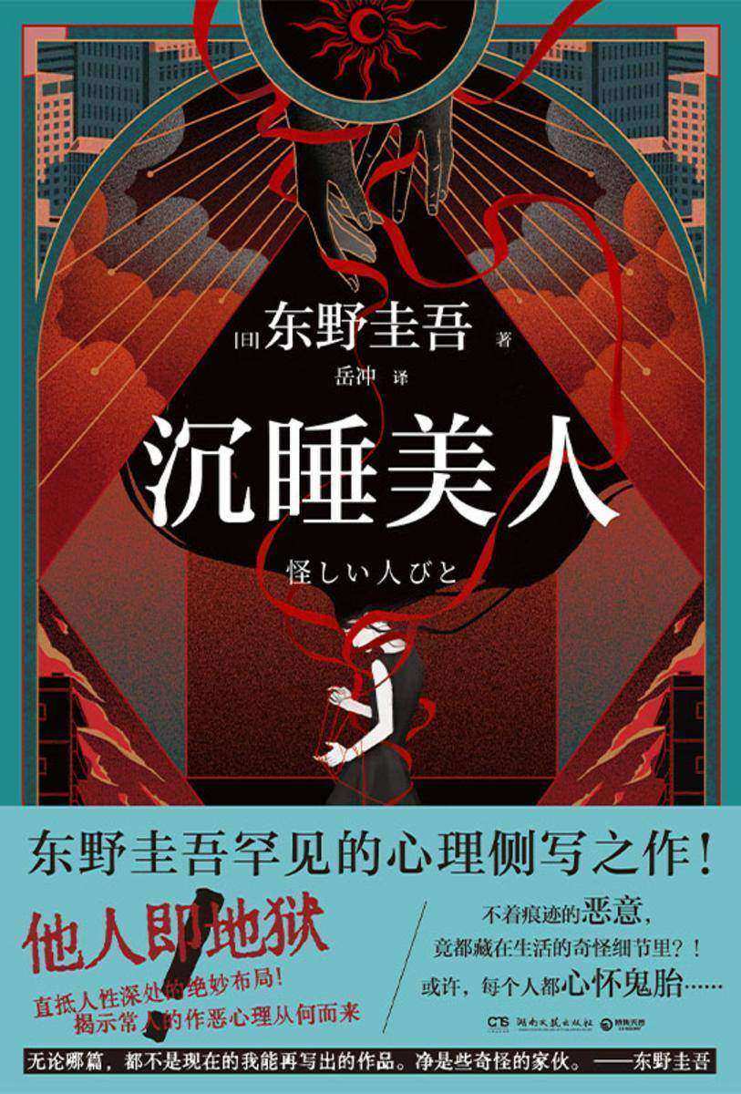 沉睡美人